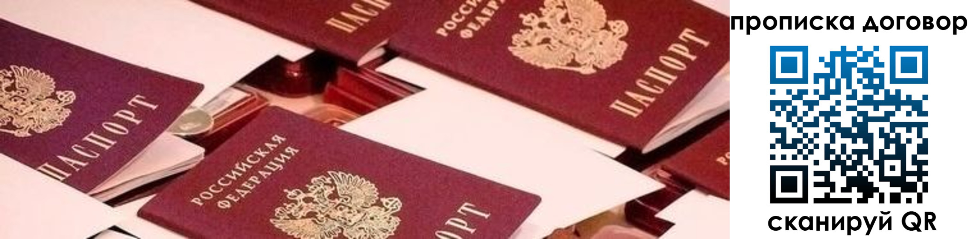 прописка 2025 в Архангельской области
