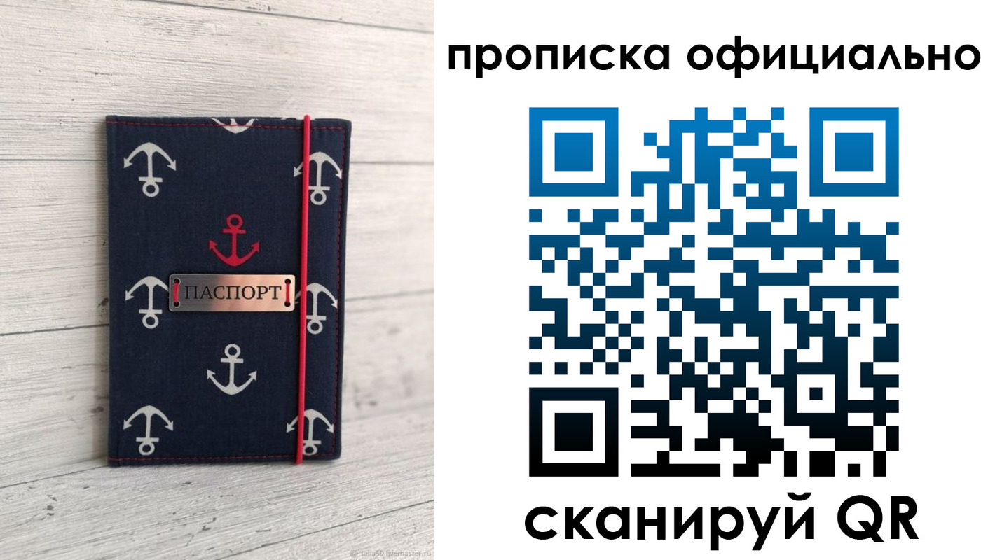 прописка ребенка в Архангельской области
