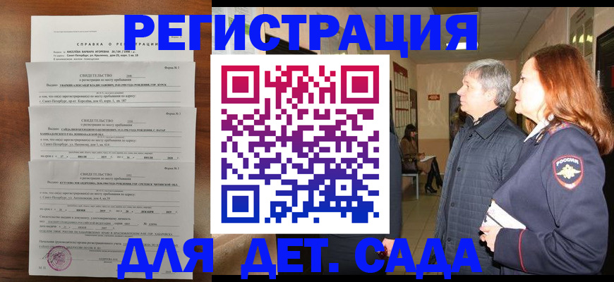 регистрация для дет. сада в Архангельской области